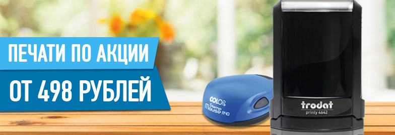 Печать66.РУ - Изготовление печатей и штампов. Печати по оттиску в ...